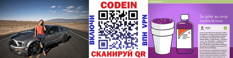 Кодеин Purple Drank  Купить где  Касли 